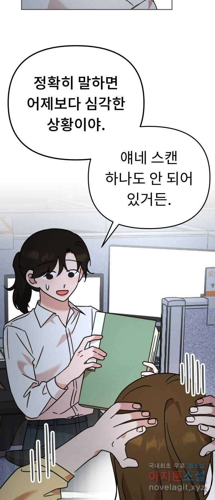 사서고생! 76화. 기둥 4