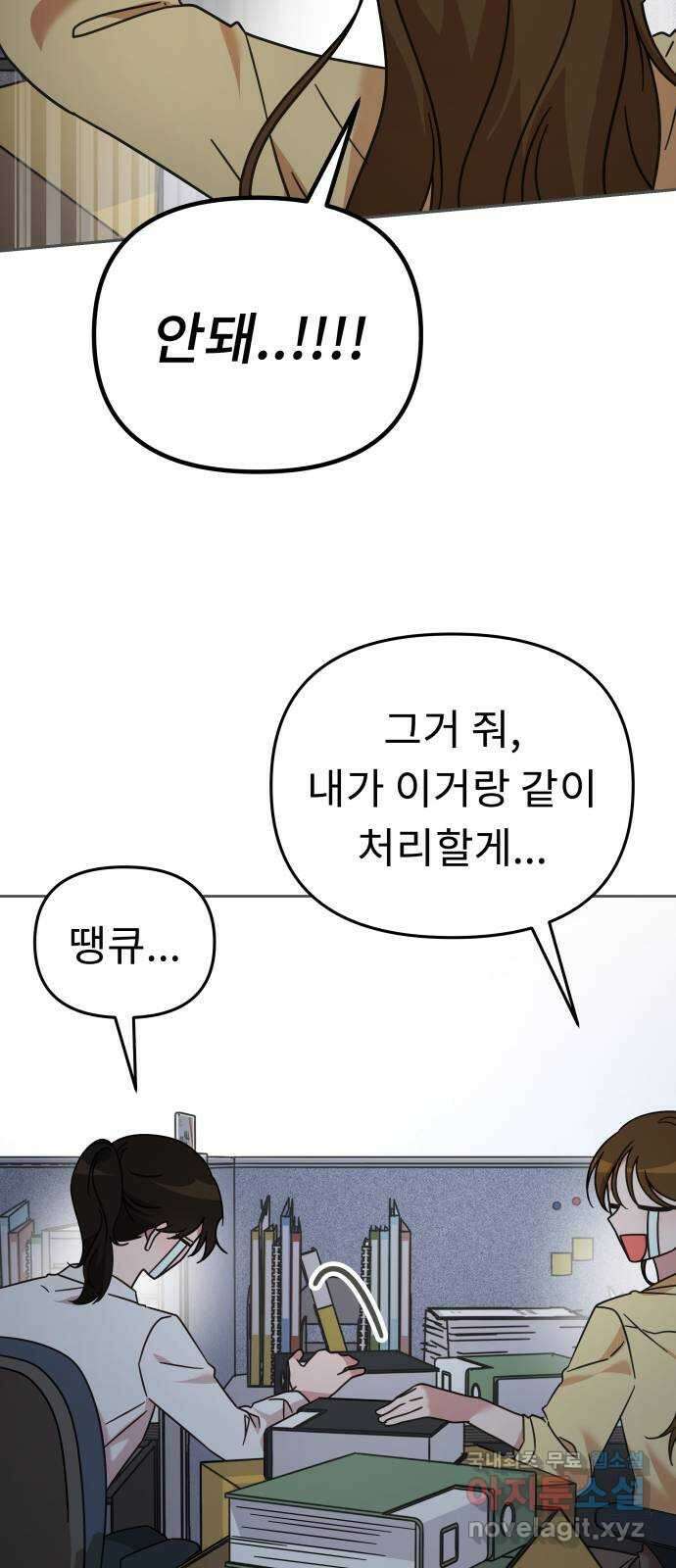 사서고생! 76화. 기둥 5