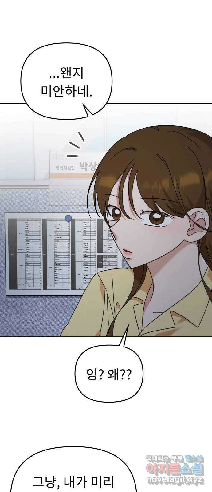 사서고생! 76화. 기둥 7
