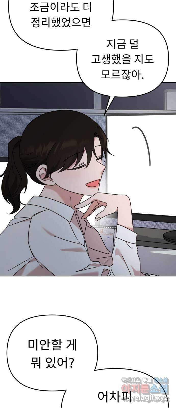 사서고생! 76화. 기둥 8