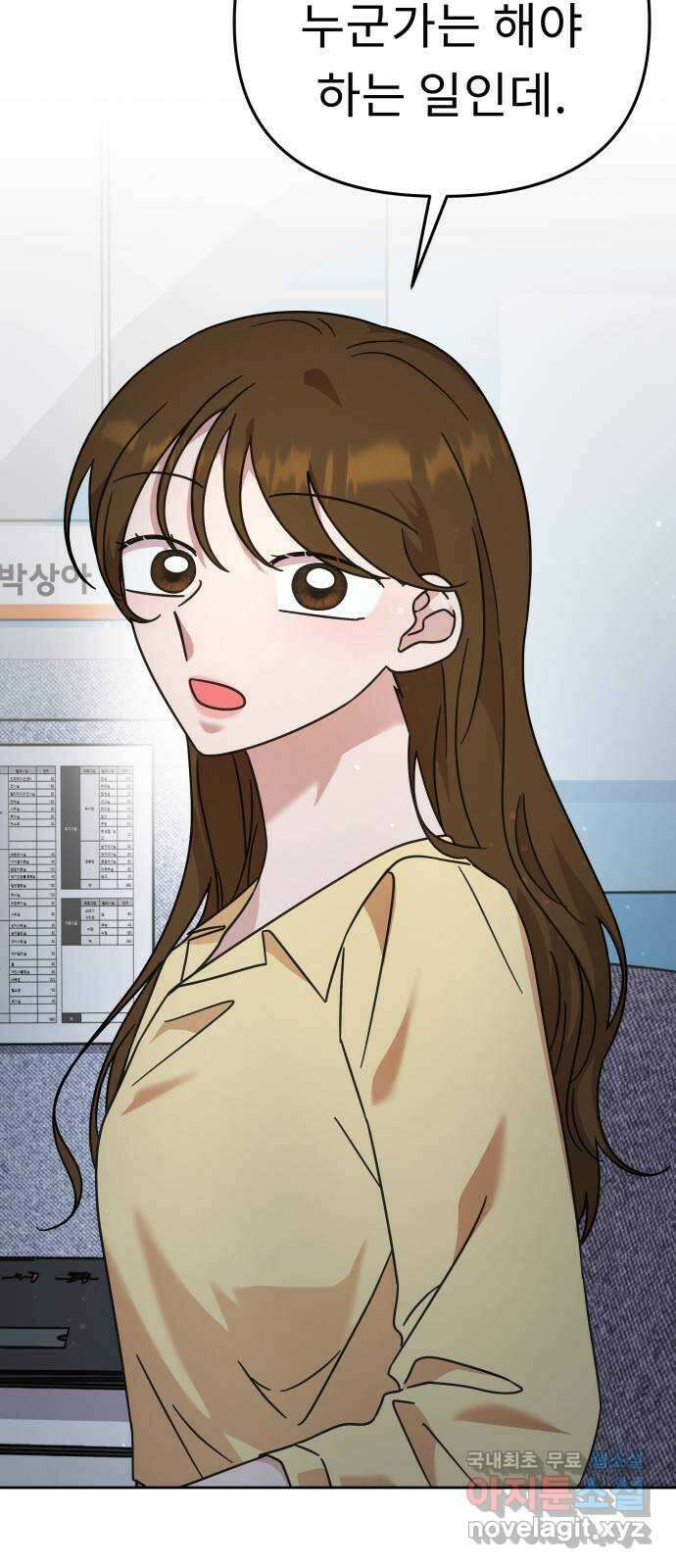 사서고생! 76화. 기둥 9