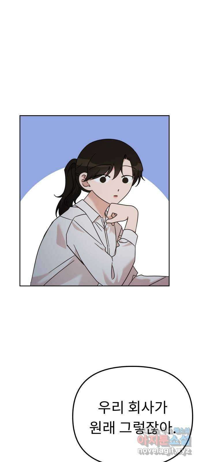 사서고생! 76화. 기둥 10