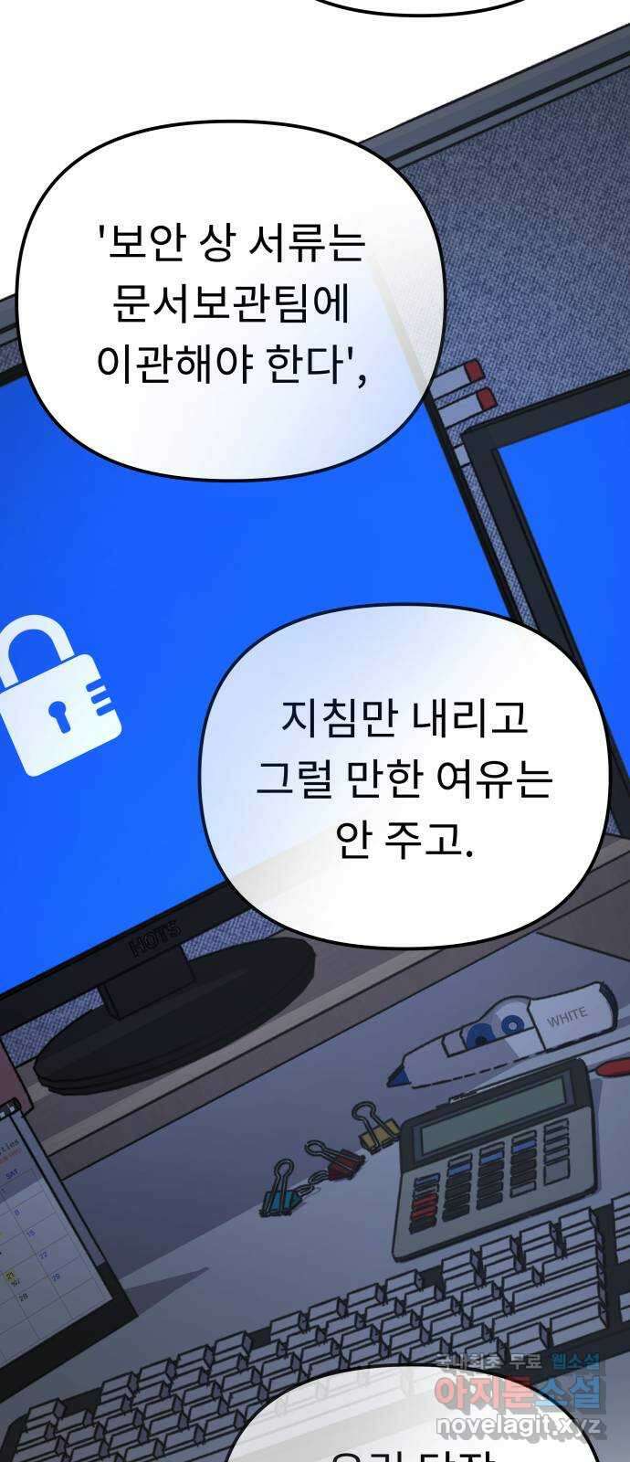 사서고생! 76화. 기둥 11