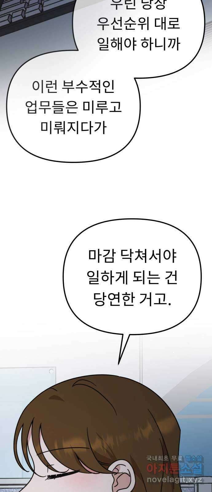 사서고생! 76화. 기둥 12