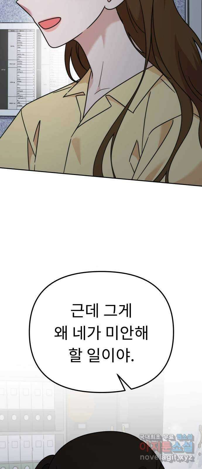 사서고생! 76화. 기둥 13