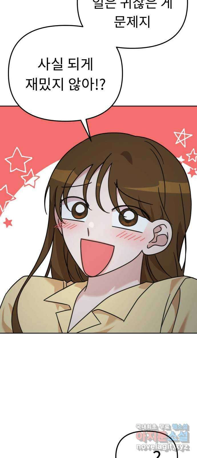 사서고생! 76화. 기둥 15