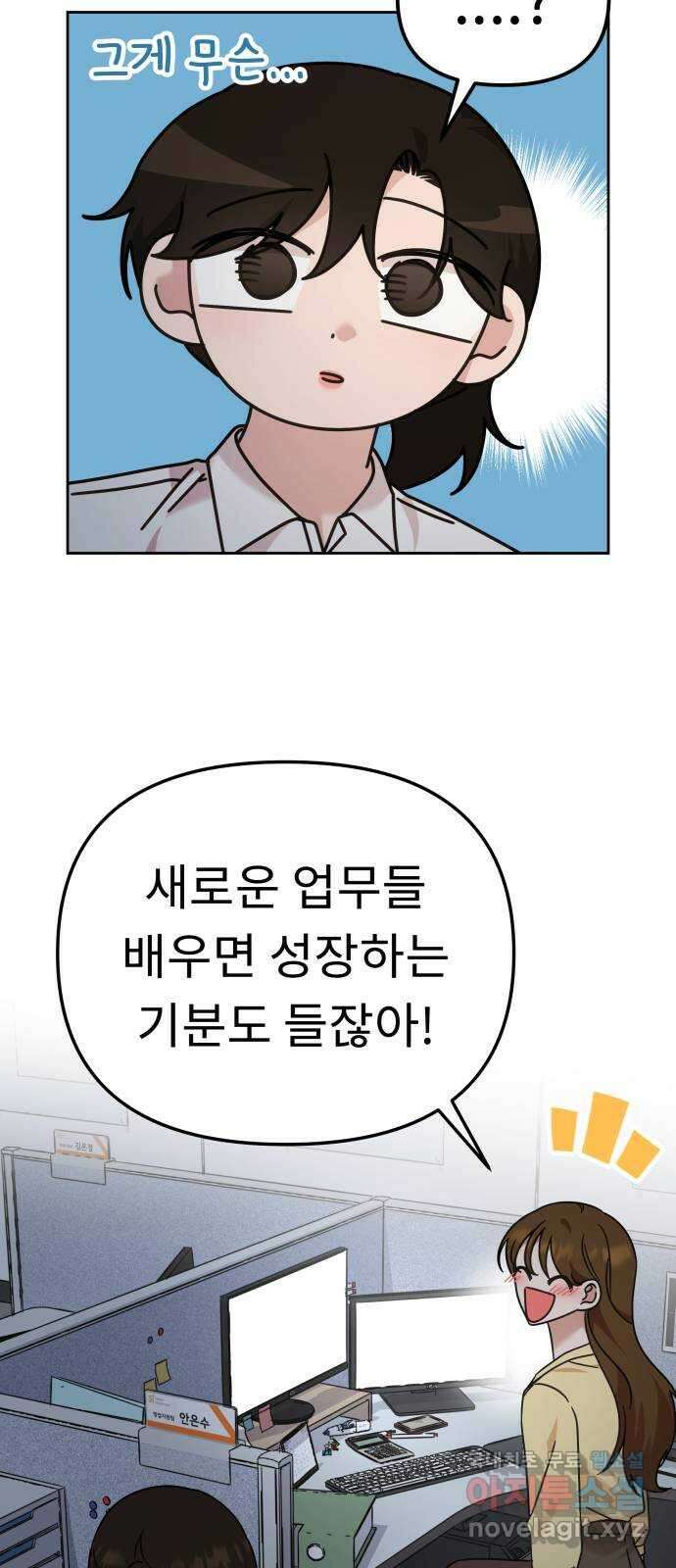 사서고생! 76화. 기둥 16