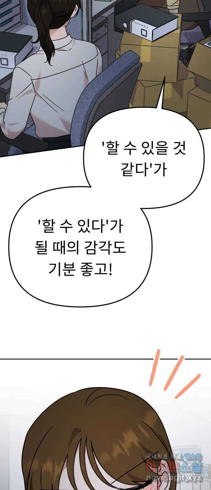 사서고생! 76화. 기둥 17
