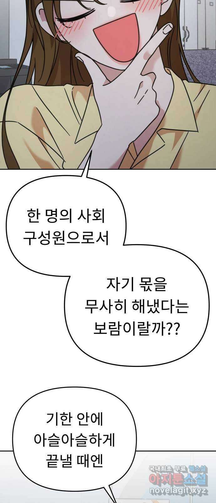 사서고생! 76화. 기둥 18