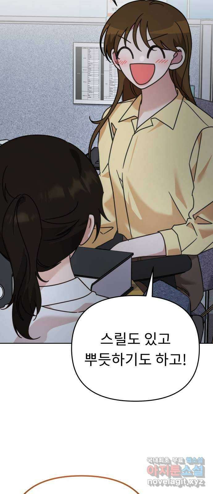 사서고생! 76화. 기둥 19