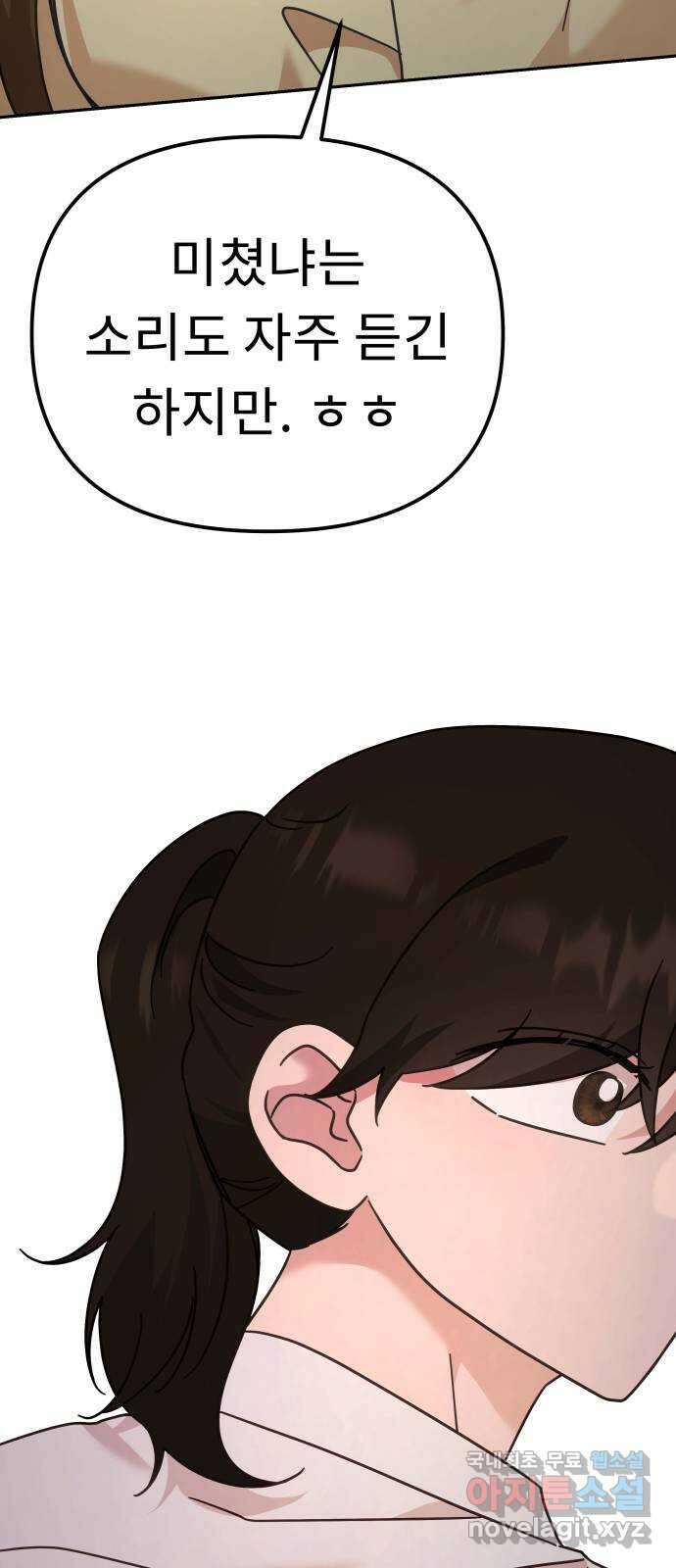 사서고생! 76화. 기둥 21
