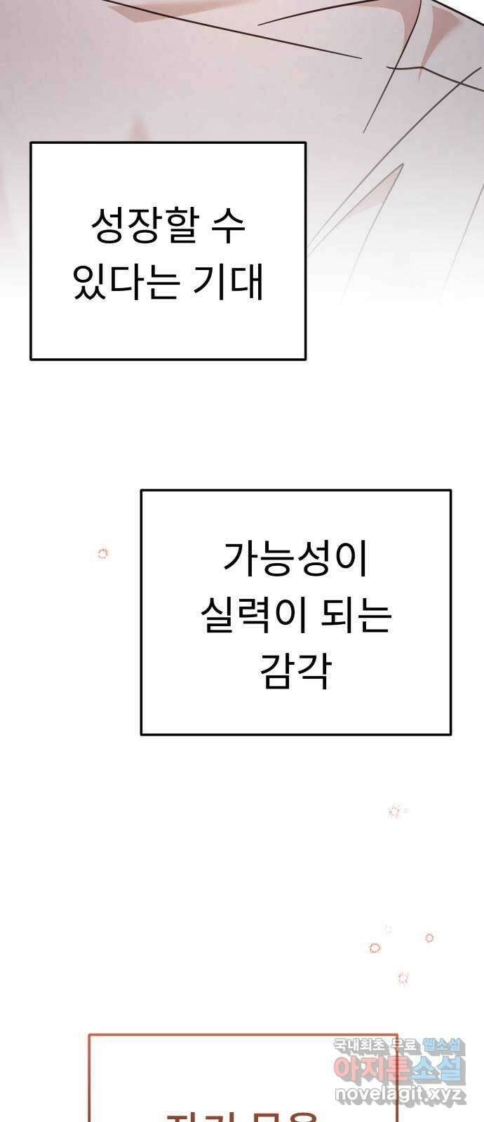 사서고생! 76화. 기둥 22