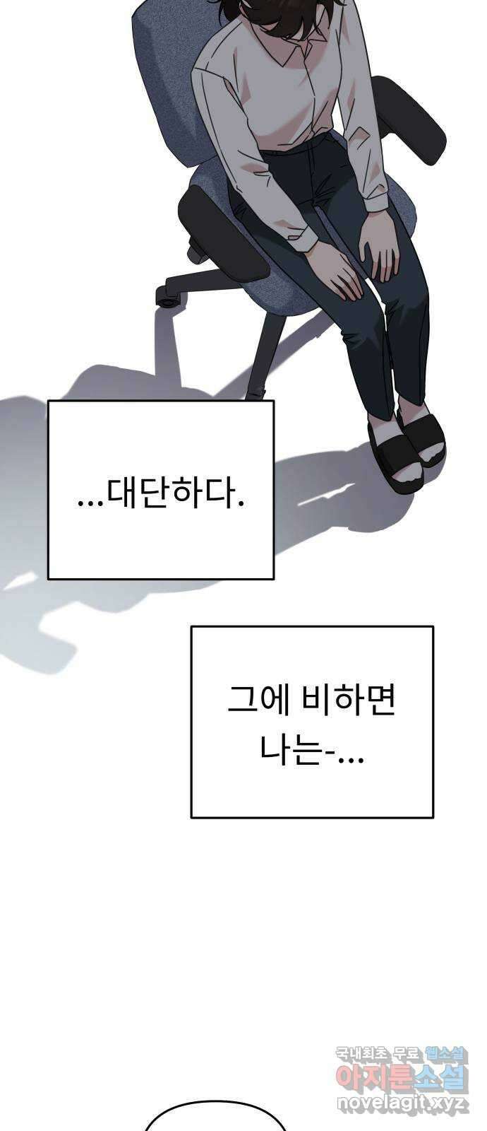 사서고생! 76화. 기둥 25