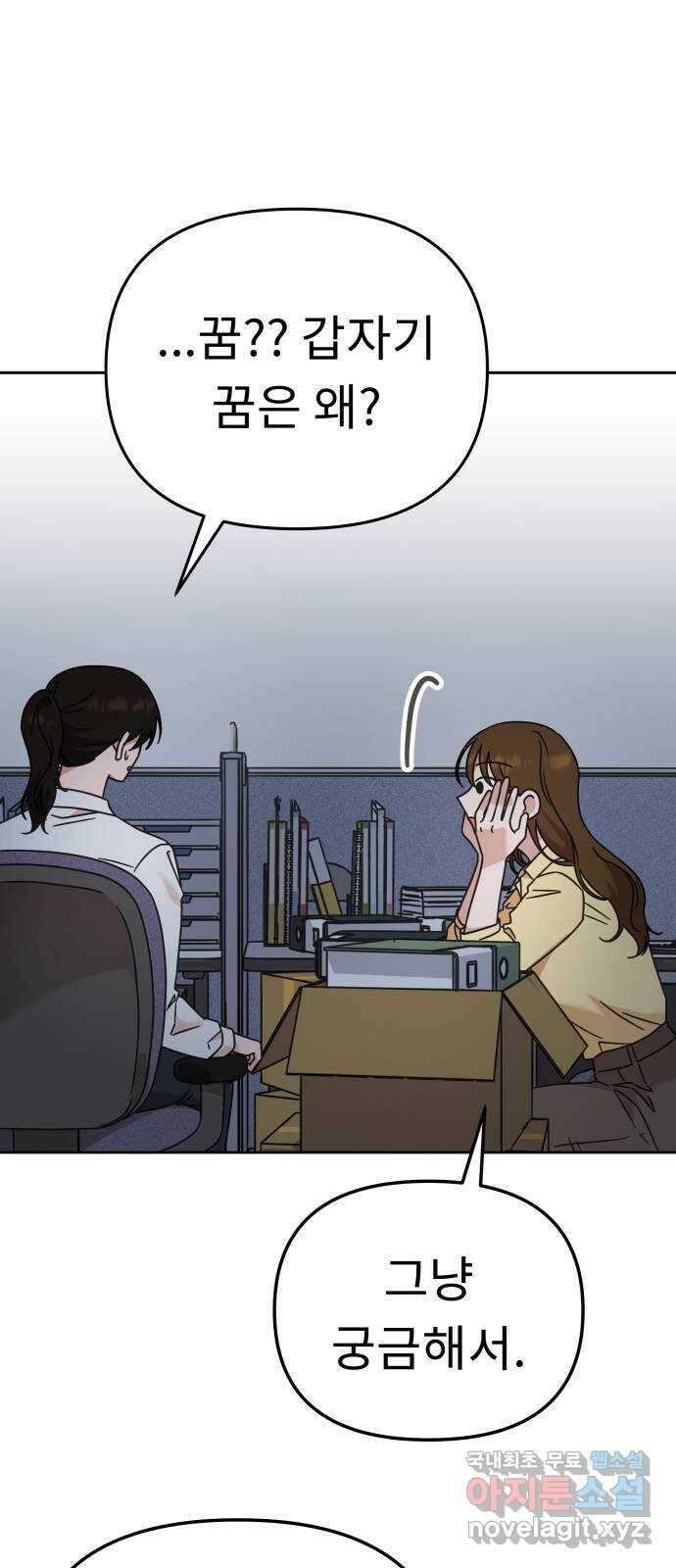 사서고생! 76화. 기둥 30