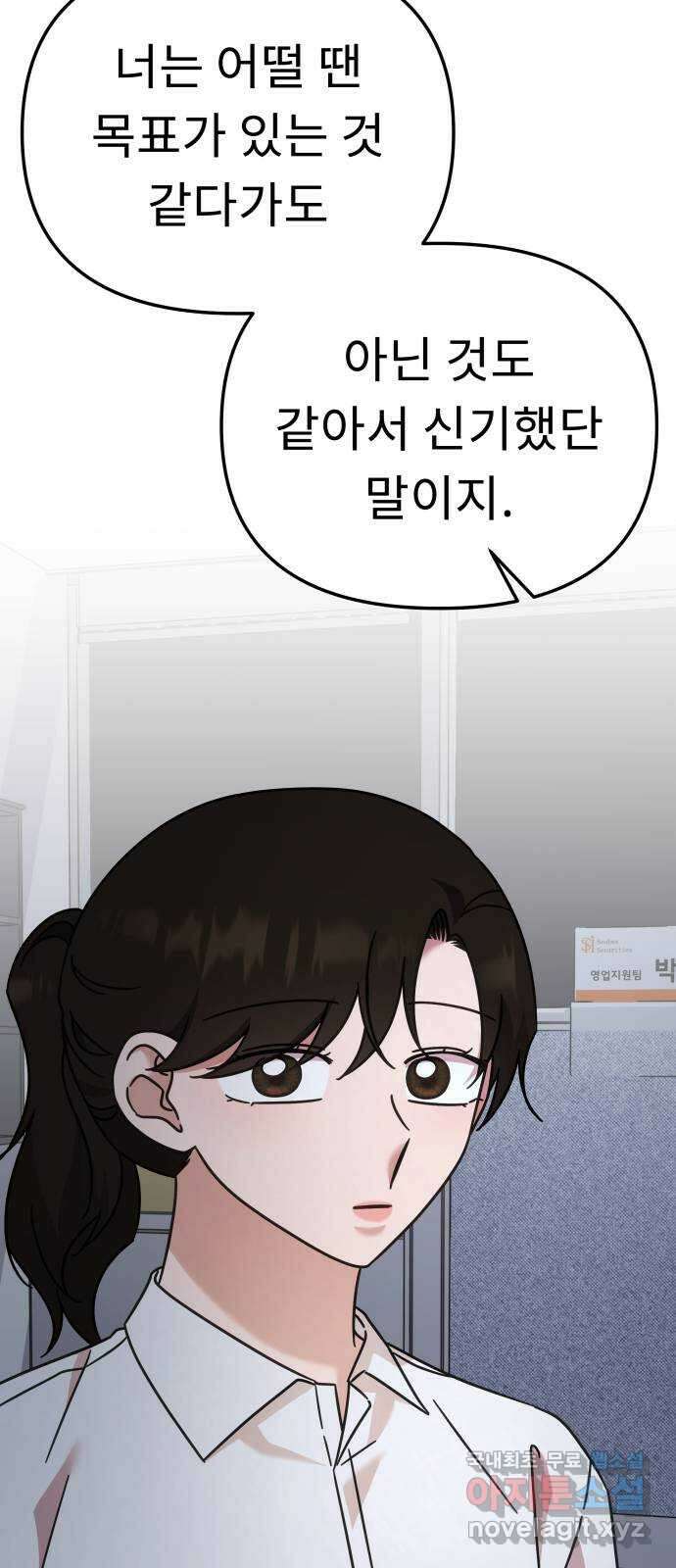 사서고생! 76화. 기둥 31