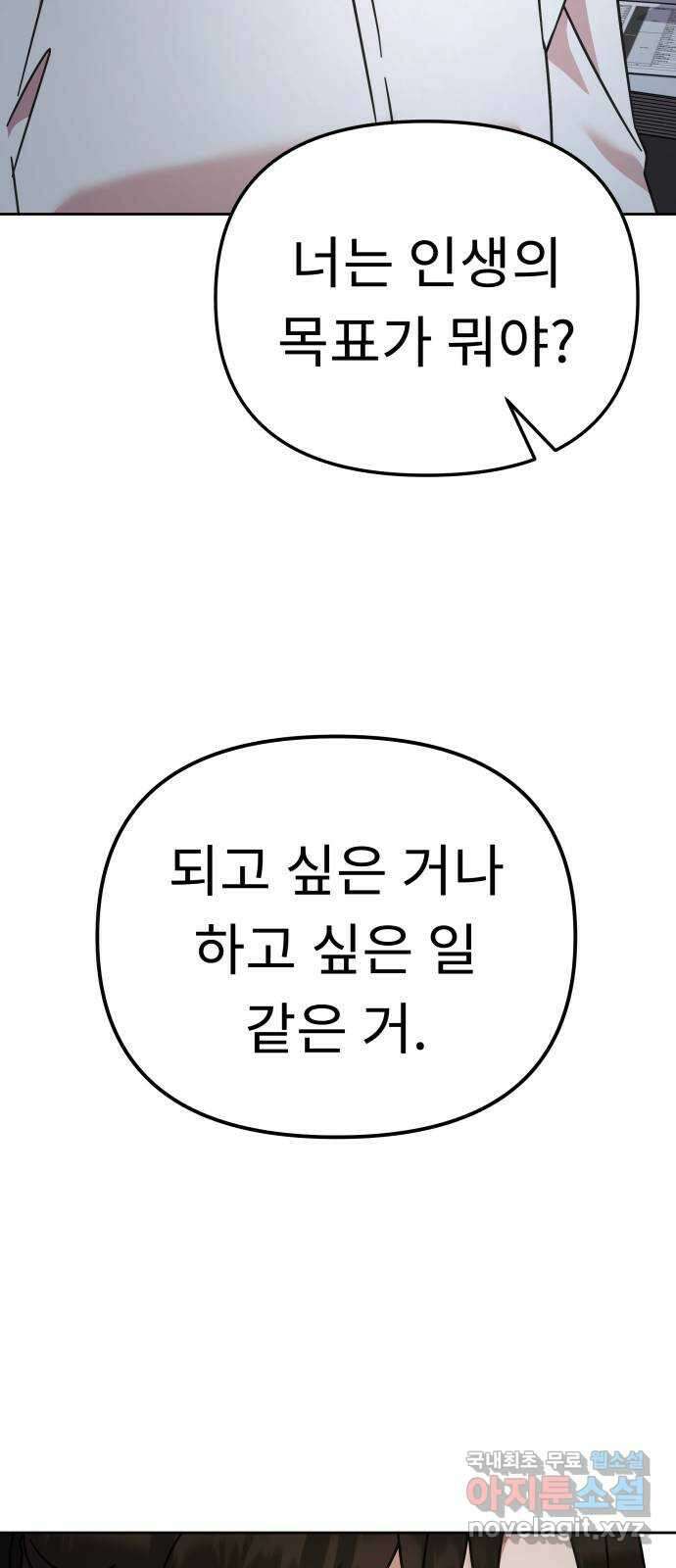 사서고생! 76화. 기둥 32