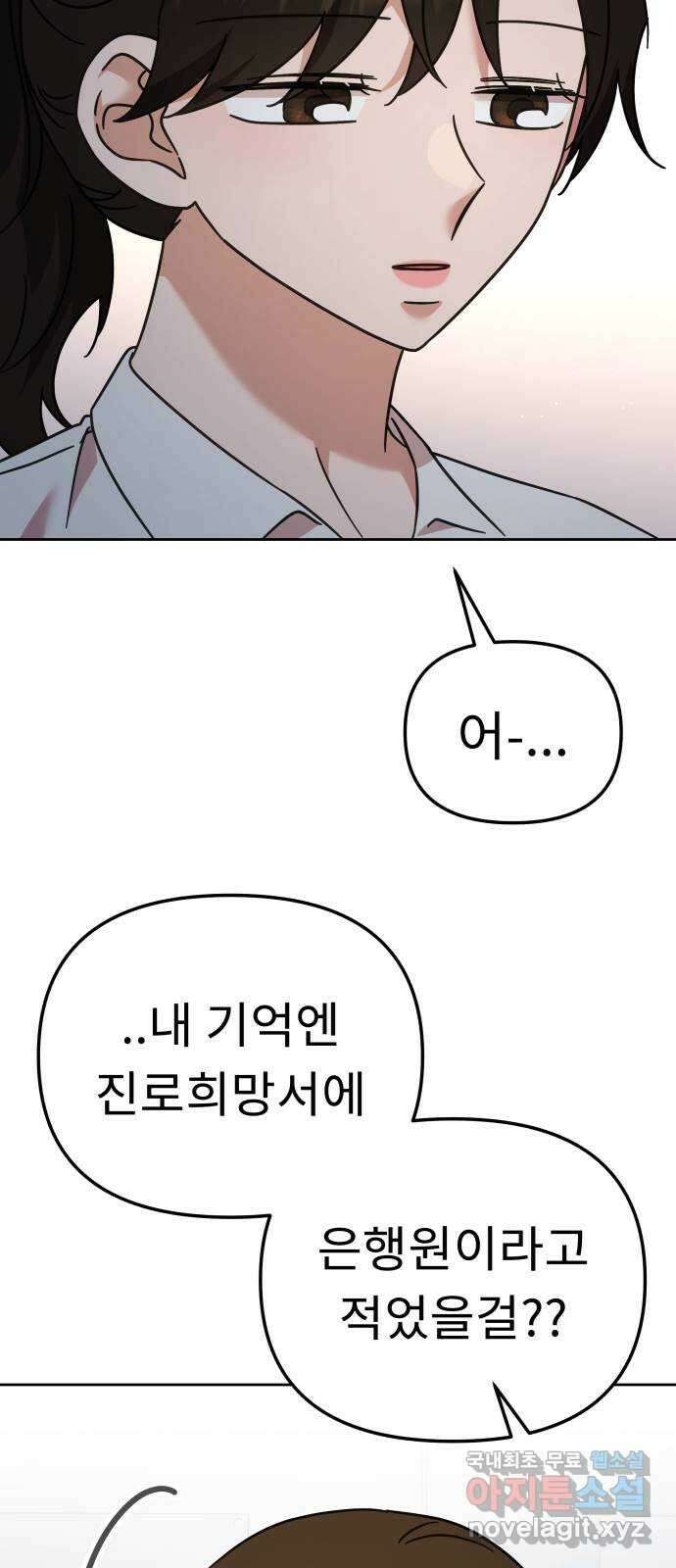 사서고생! 76화. 기둥 33