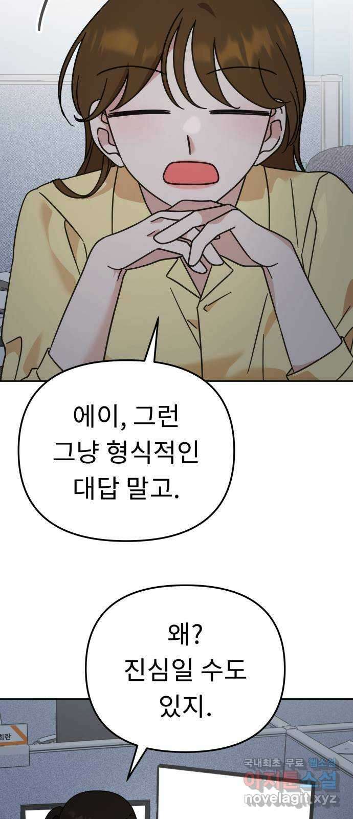 사서고생! 76화. 기둥 34