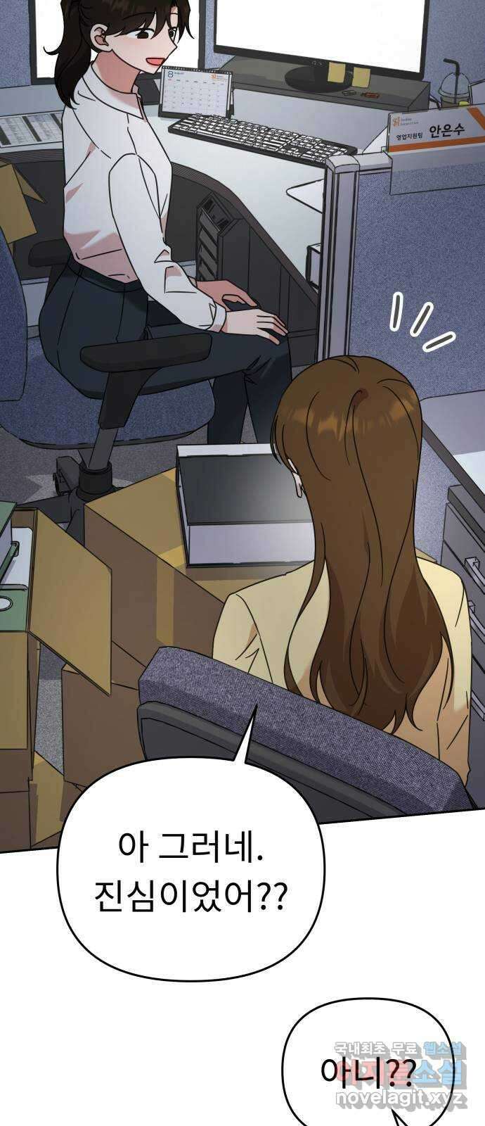 사서고생! 76화. 기둥 35