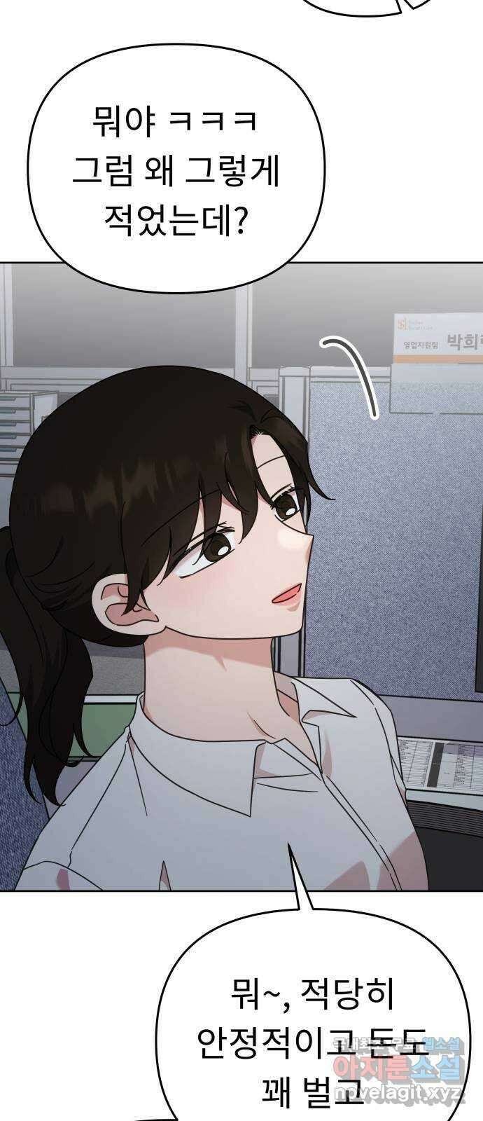 사서고생! 76화. 기둥 36