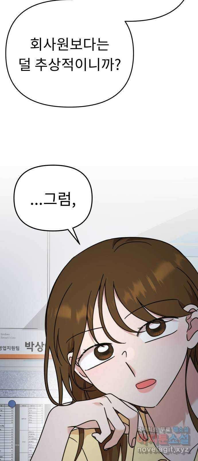 사서고생! 76화. 기둥 37