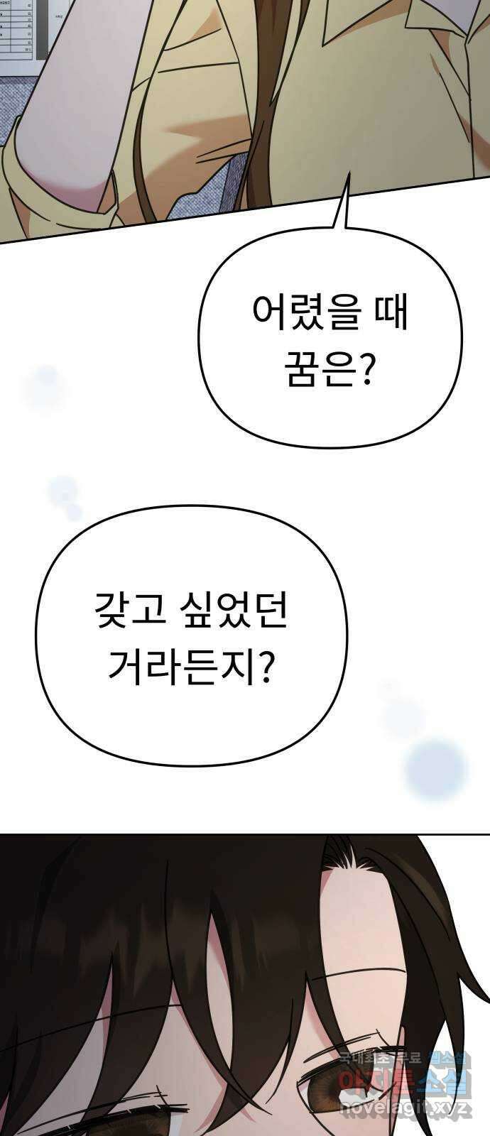 사서고생! 76화. 기둥 38