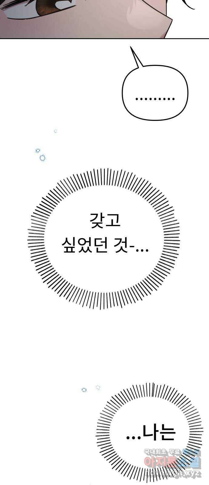 사서고생! 76화. 기둥 39