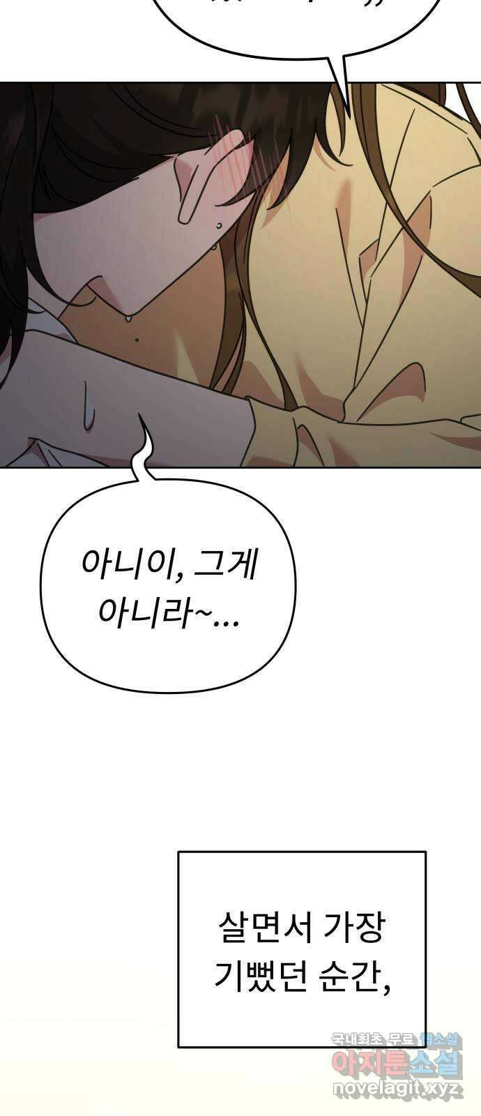 사서고생! 76화. 기둥 45