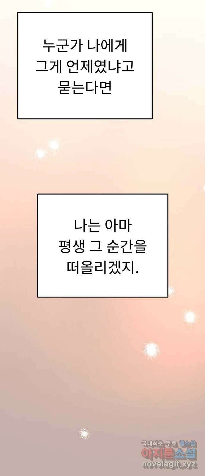 사서고생! 76화. 기둥 46