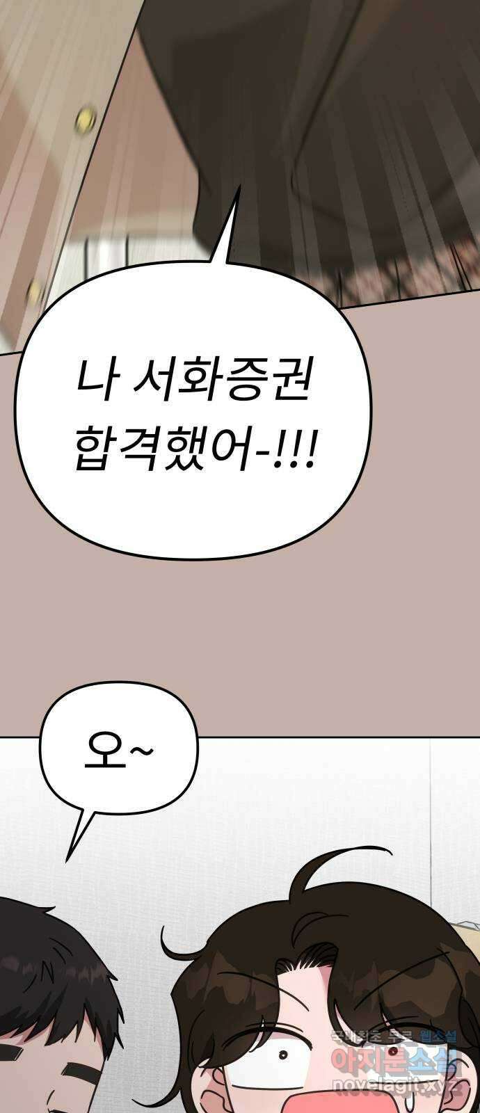 사서고생! 76화. 기둥 49