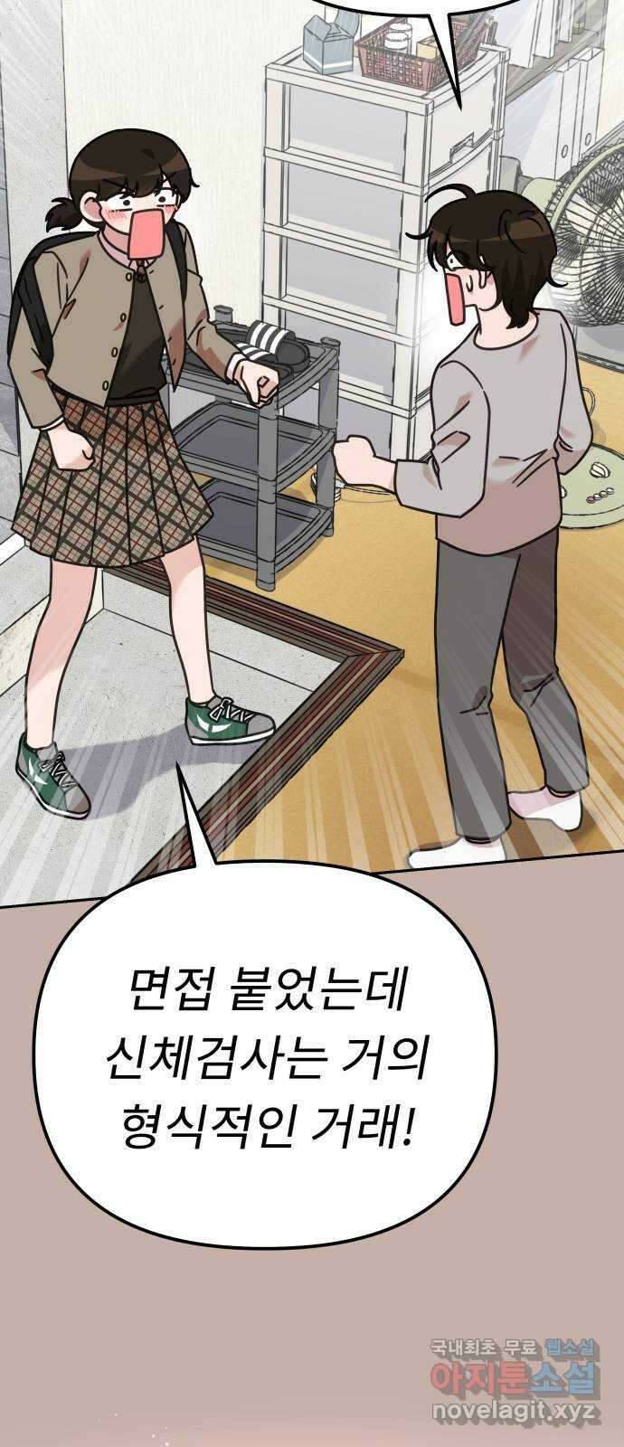 사서고생! 76화. 기둥 51