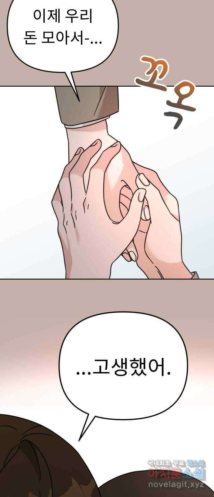 사서고생! 76화. 기둥 54