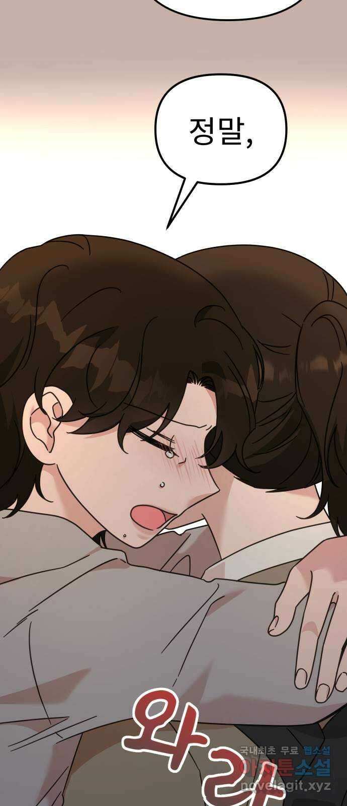 사서고생! 76화. 기둥 56