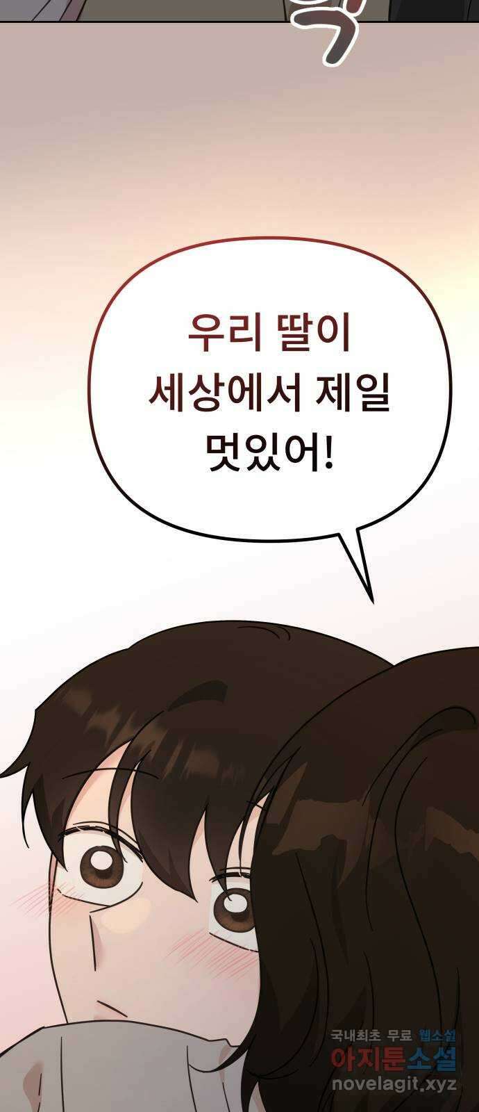 사서고생! 76화. 기둥 57