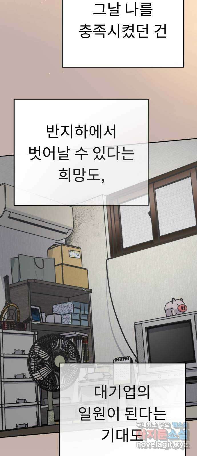 사서고생! 76화. 기둥 59
