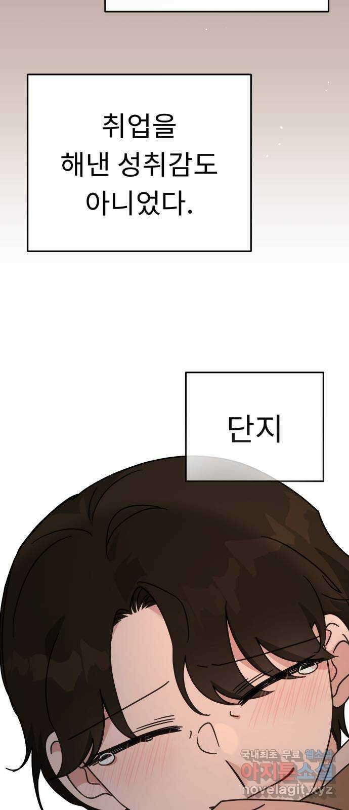 사서고생! 76화. 기둥 60
