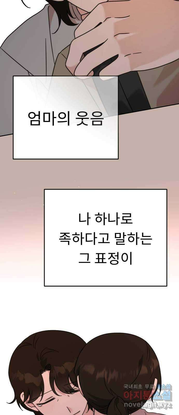 사서고생! 76화. 기둥 61