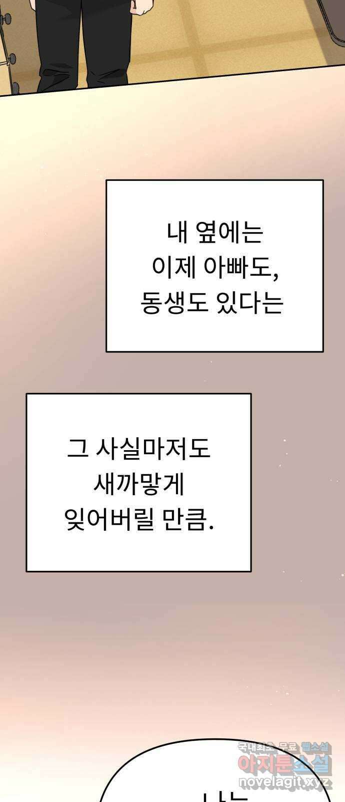 사서고생! 76화. 기둥 65