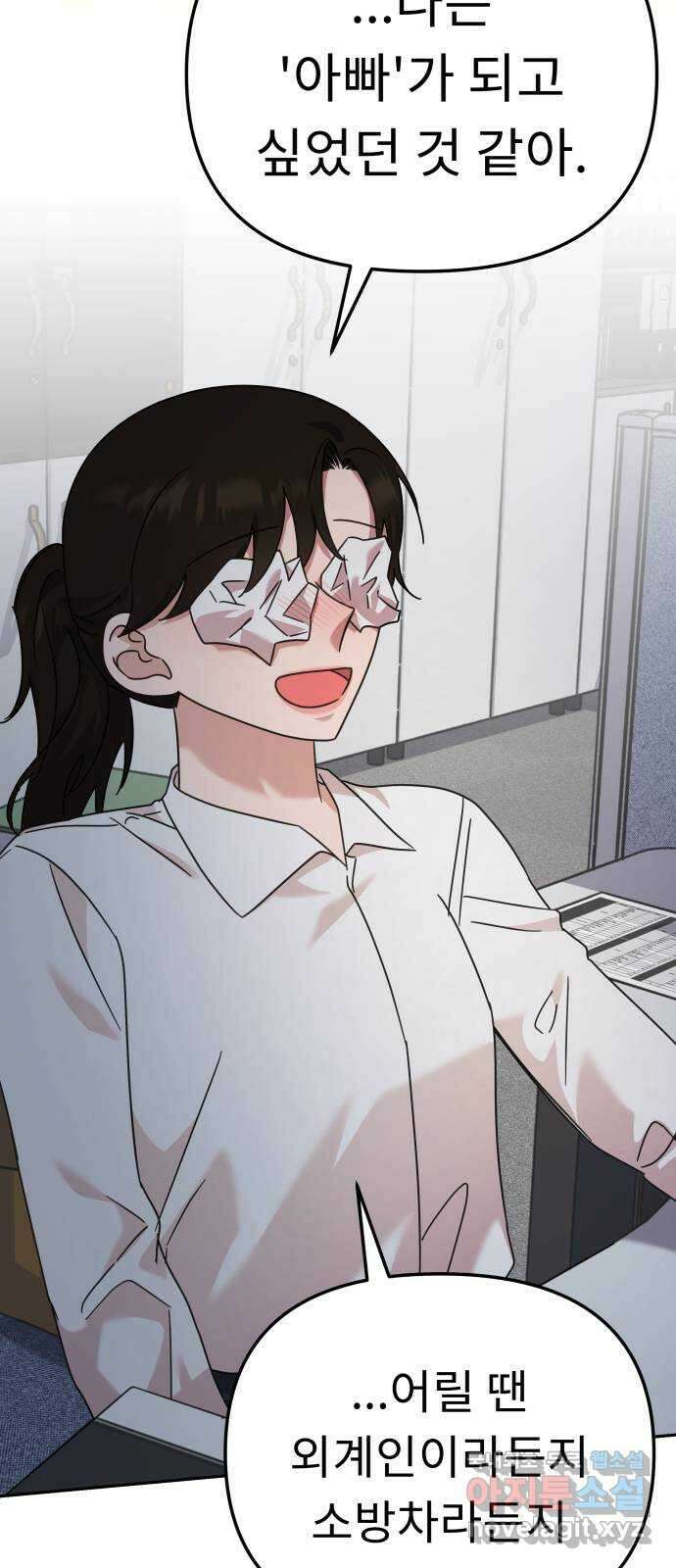사서고생! 76화. 기둥 66