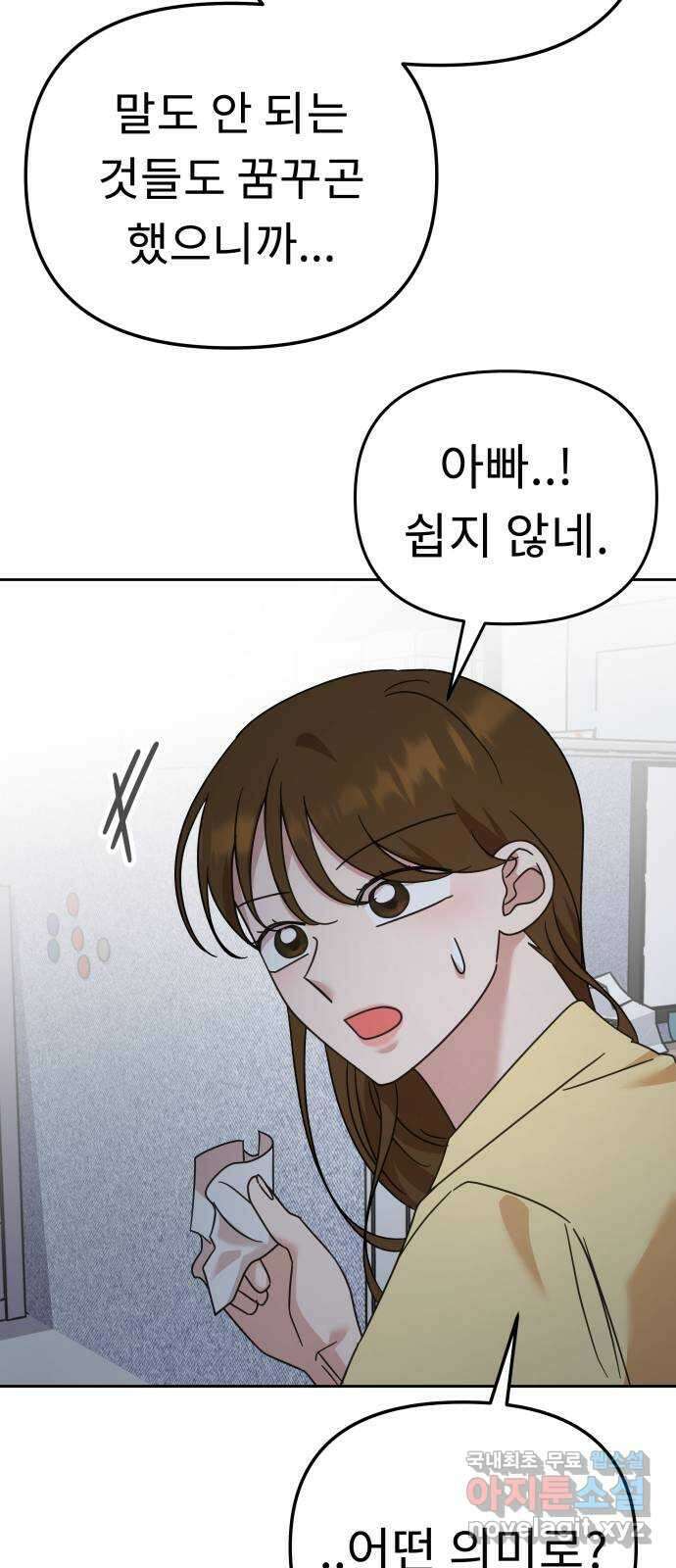사서고생! 76화. 기둥 67