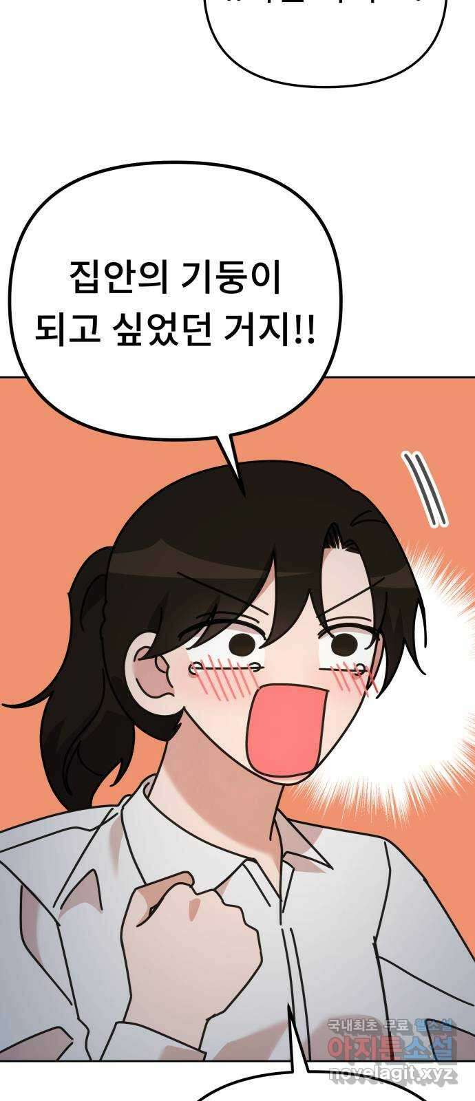사서고생! 76화. 기둥 68