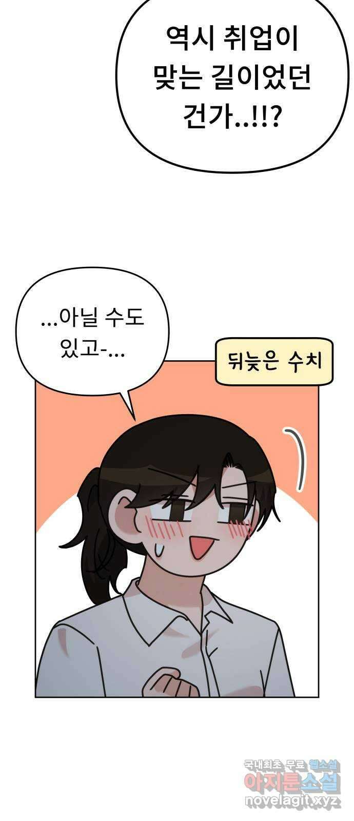 사서고생! 76화. 기둥 69
