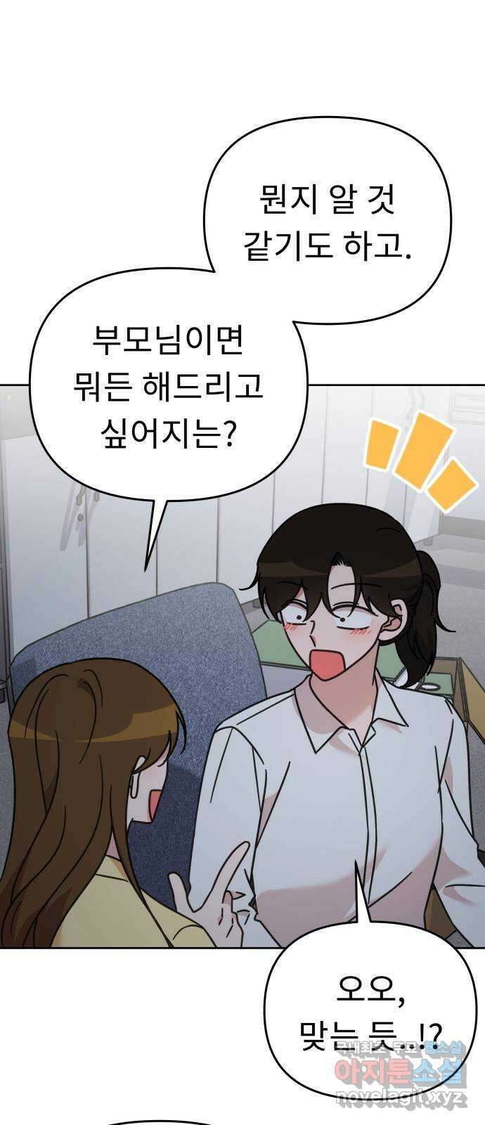 사서고생! 76화. 기둥 70
