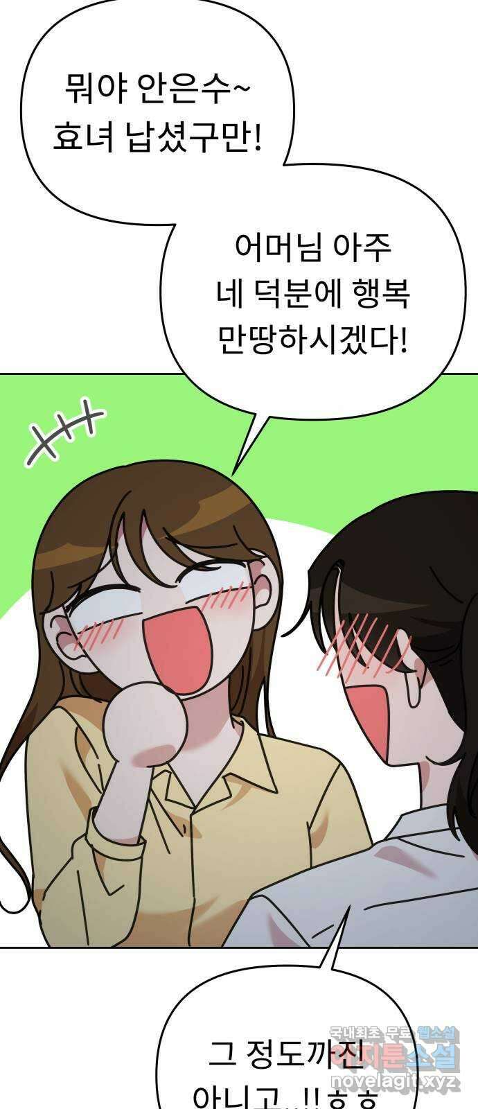 사서고생! 76화. 기둥 71
