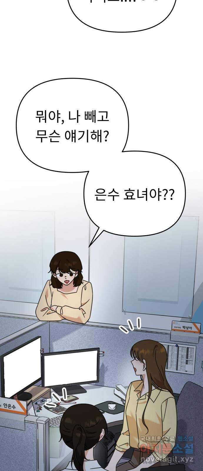 사서고생! 76화. 기둥 72