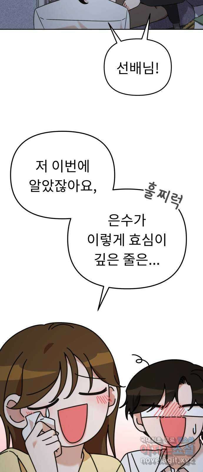 사서고생! 76화. 기둥 73