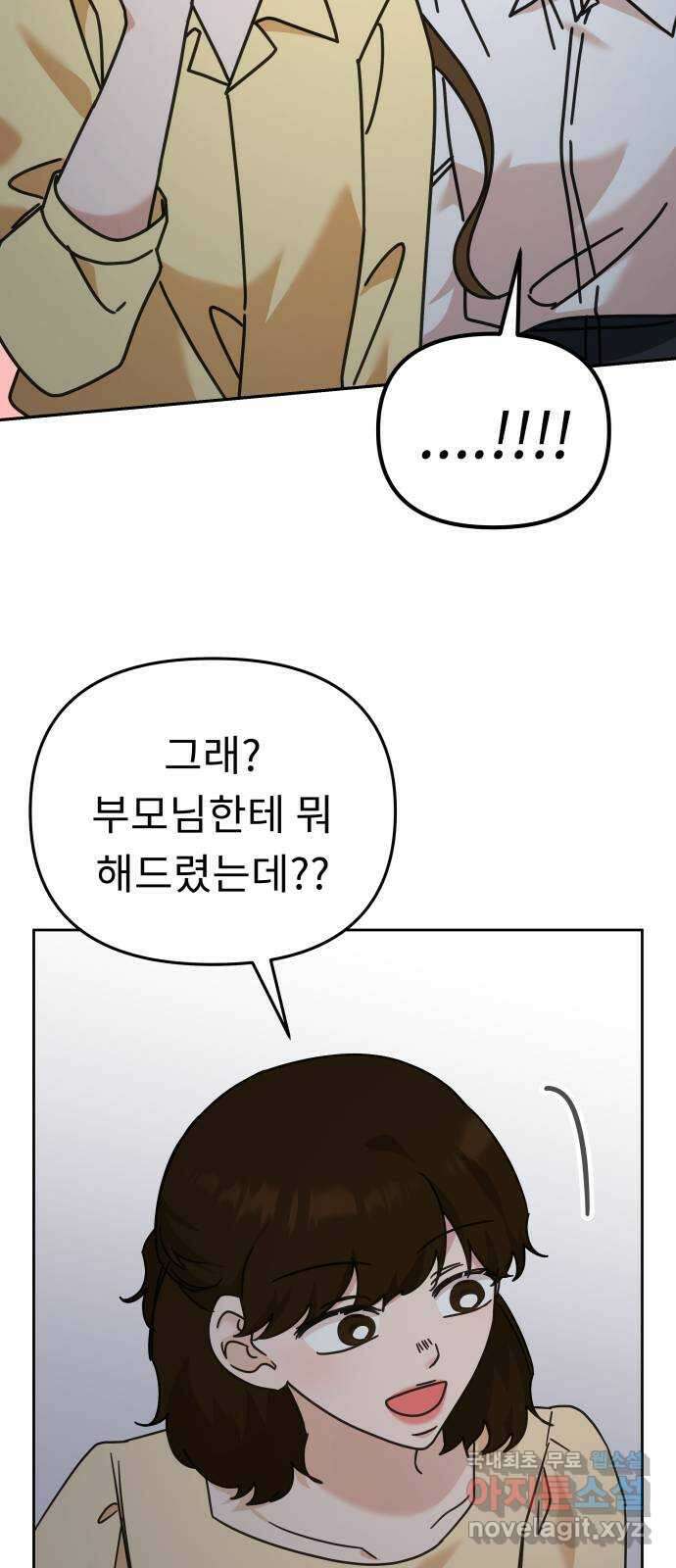 사서고생! 76화. 기둥 74