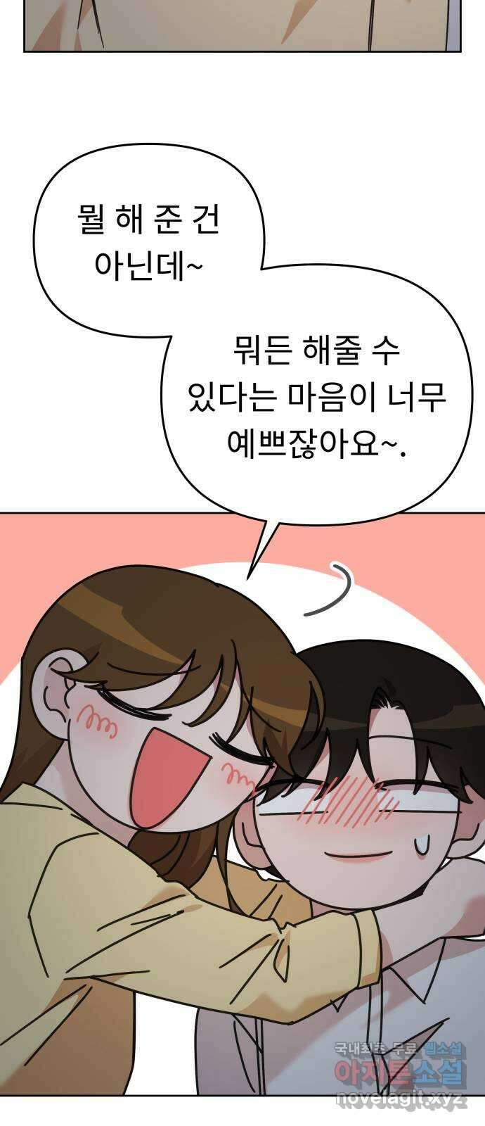 사서고생! 76화. 기둥 75