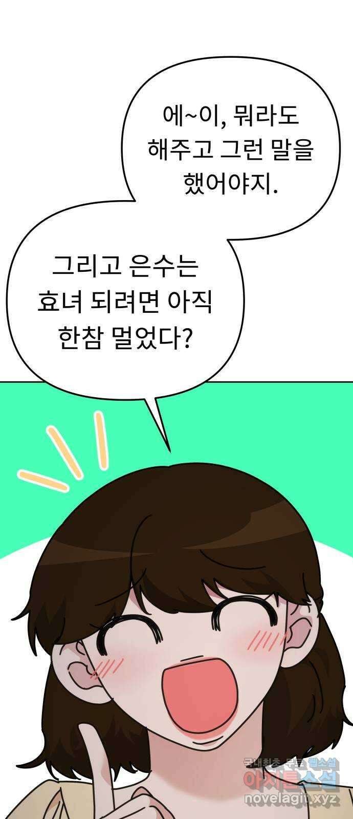 사서고생! 76화. 기둥 76