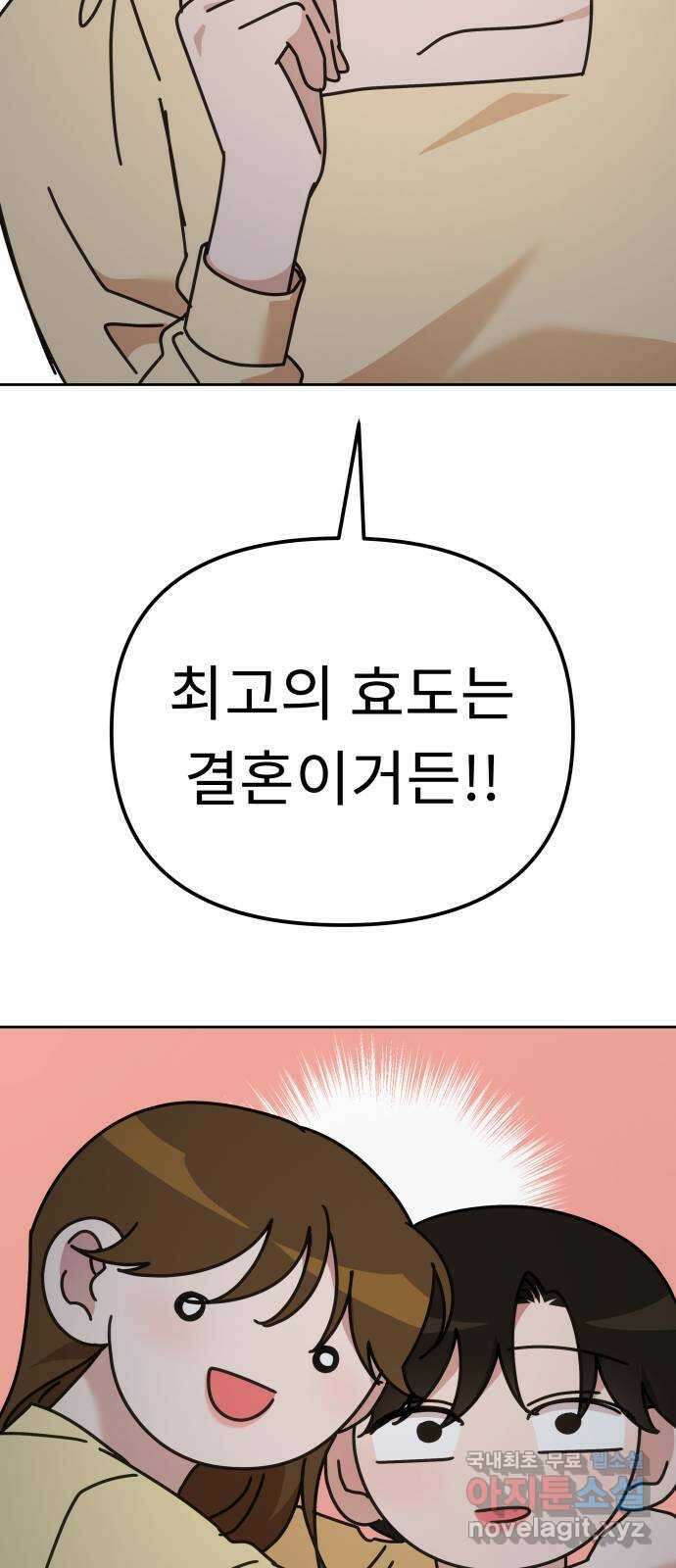 사서고생! 76화. 기둥 77